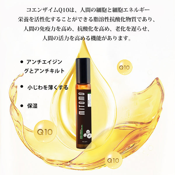 MITOMO 日本製Q10 エキススキンケア 潤い 保湿 フアンペアボトル10mlエキス【EXSA00006-02-010】