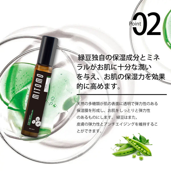 MITOMO 日本製緑豆スキンケア 潤い 保湿 フアンペアボトル10mlエキス【EXSA00008-12-010】