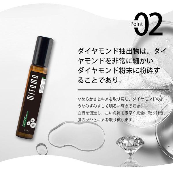 MITOMO 日本製Diamondスキンケア 潤い 保湿 フアンペアボトル10mlエキス【EXSA00007-09-010】