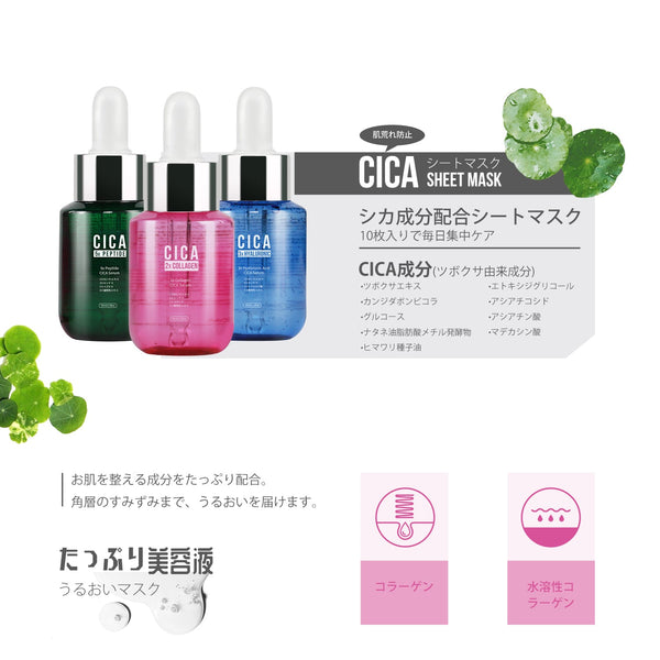 MITOMO <日本製>美肌をサポートする CICA シカ 保湿美容液セラム 4本セット/CICA シカ 2種コラーゲン【x1本】+3種ヒアルロン酸【x1本】+5種ペプチド【x2本】 シカ保湿 スキンケア 潤い 美容液セラム 4本/ミトモパック/【TMCC00001-07-050】