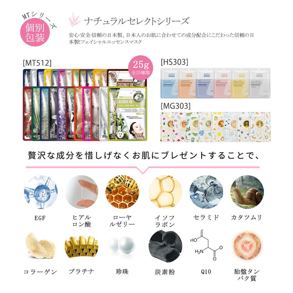 MITOMO <日本製＞美友女神エッセンスマスク福袋 50枚  - 50枚の福袋で潤い溢れる肌へ！天然成分で安心スキンケア/ミトモパック/ 【LBMG000050】