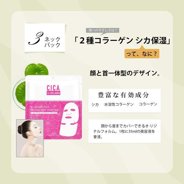 MITOMO <日本製> 若々しい肌を取り戻す！ CICA シカ コラーゲン セットマスクパック/ミトモパック/【CCSET-12-A】