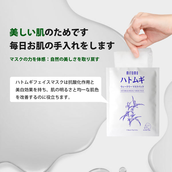 MITOMO <日本製> 究極のスキンケアセット！Mitomoハトムギリーズ スキンケア7点セット/ミトモパック/【HMSET-12】
