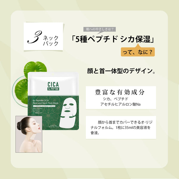 美肌への近道！MITOMO 日本製 CICA シカ ペプチド マスクセット<日本製＞【CCSET-12-C】