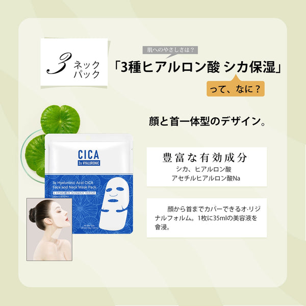 MITOMO <日本製> CICA シカ ヒアルロン酸 セットマスクパック- 肌の潤いと活力を追求する方へ。日本製の高品質スキンケア製品/ミトモパック/【CCSET-12-B】