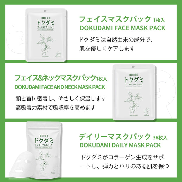 MITOMO <日本製>ドクダミ リーズ スキンケア7点セット- 自然の恵みで肌をしっかりケア/ミトモパック/【DMSET-12】