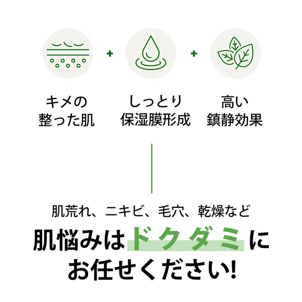 MITOMO <日本製>ドクダミフェイスマスクパック- 豊富なドクダミエキスで肌を満たす！透明感を引き出す毎日のスキンケアアイテム/ミトモパック/【DMSS00001-A-027】