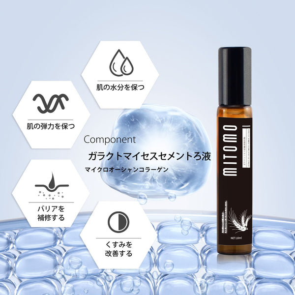 MITOMO 日本製ガラクトミセス培養液エキススキンケア 潤い 保湿 フアンペアボトル10mlエキス【EXSA00008-04-010】