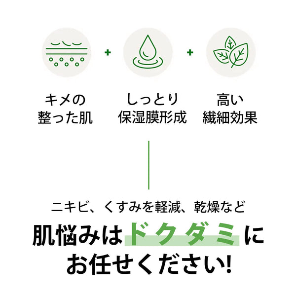 Mitomo<日本製＞ドクダミ リーズ スキンケア7点セット- 自然の恵みで肌をしっかりケア！【DMSET-12】