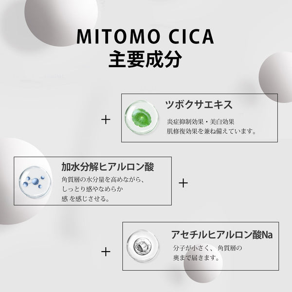 MITOMO 日本製 CICA シカ 3種ヒアルロン酸 シカ保湿 スキンケア 潤い 美容液ヒアルロン酸セラム 3本- 肌に潤いを与える日本製CICA美容液/ミトモパック/【TMCC00001-04-050】