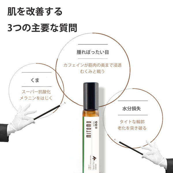 MITOMO 日本製コーヒースキンケア 潤い 保湿 フアンペアボトル10mlエキス【EXSA00003-13-010】