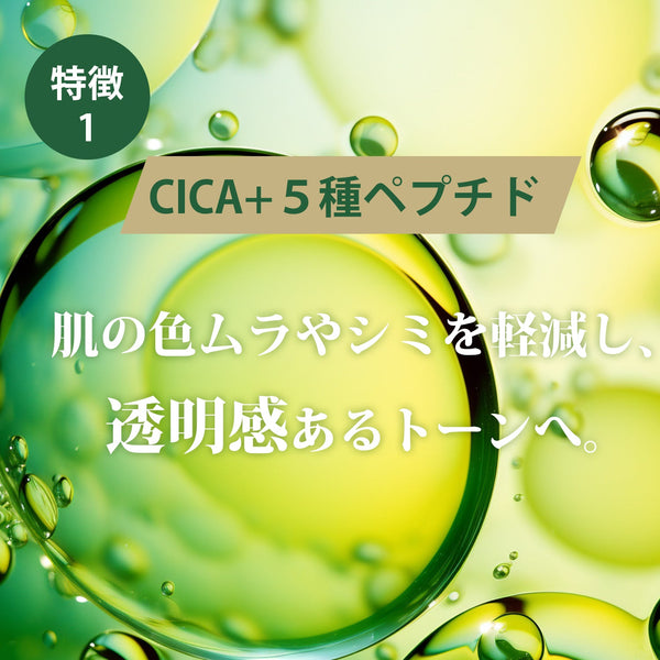 肌のエイジングケアに効果的な、ペプチドシカⅡ化粧水<日本製＞【CCSA00002-C-500】