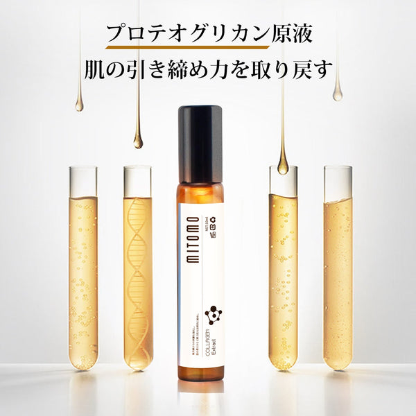 MITOMO <日本製> 日本製プロテオグリカンスキンケア 潤い 保湿 フアンペアボトル10mlエキス【EXSA00006-14-010】