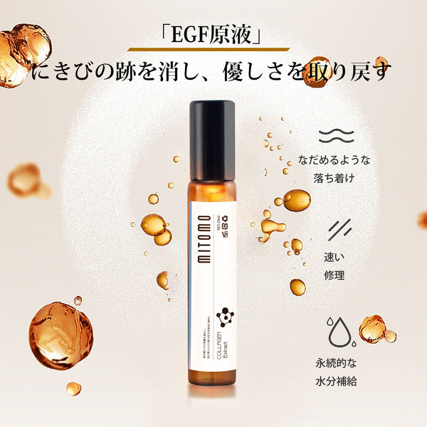 MITOMO 日本製EGFエキススキンケア 潤い 保湿 フボトル10mlエキス【EXSA00006-05-010】