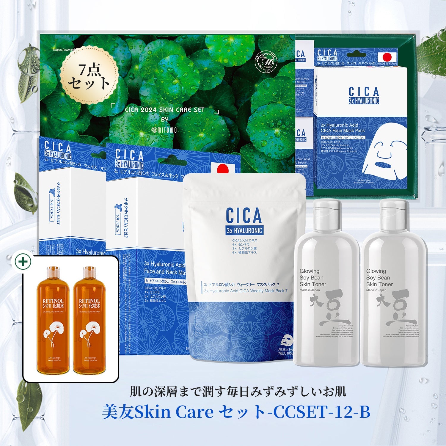 MITOMO  <日本製＞　CICA シカ ヒアルロン酸 セットマスクパック- 肌の潤いと活力を追求する方へ。日本製の高品質スキンケア製品。【CCSET-12-B】