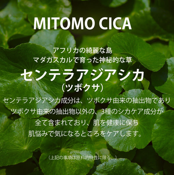 MITOMO <日本製>潤いと保護を肌に、ヒアルロン酸シカⅡ化粧水【CCSA00002-B-500】