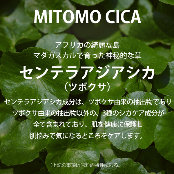 MITOMO <日本製> シカ＋ビタミンケアセット｜CICA化粧水500ml＋人気フェイスマスク3種105枚入り/ミトモパック/【LIMIT-CD500+ABD100】