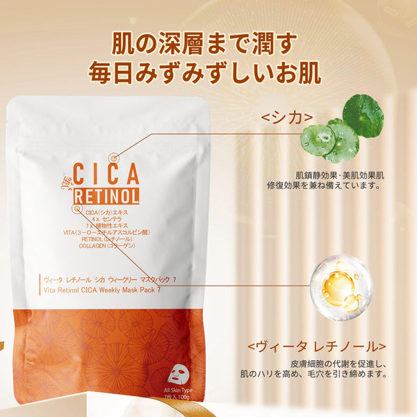 贅沢なセブンデイズシカ＆レチノールウィークリーマスク - 週1回の贅沢ケアでイキイキ肌へ！<日本製＞【CCSA00001-D-100】