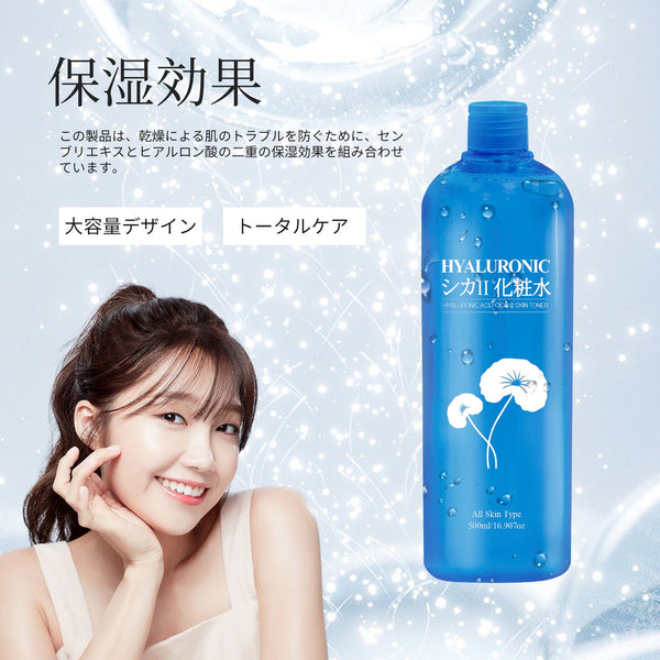 MITOMO <日本製>潤いと保護を肌に、ヒアルロン酸シカⅡ化粧水【CCSA00002-B-500】