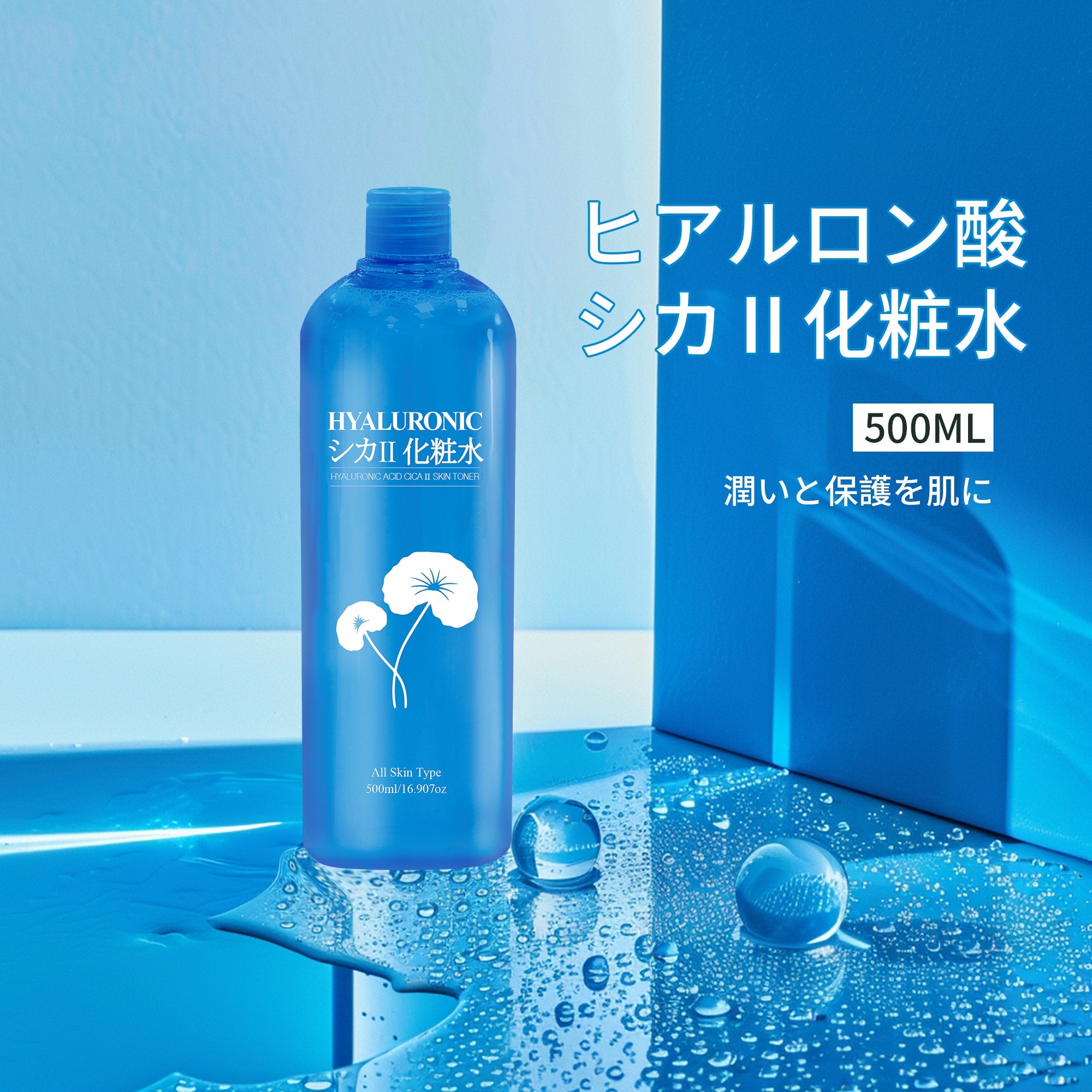 <日本製＞潤いと保護を肌に、ヒアルロン酸シカⅡ化粧水【CCSA00002-B-500】