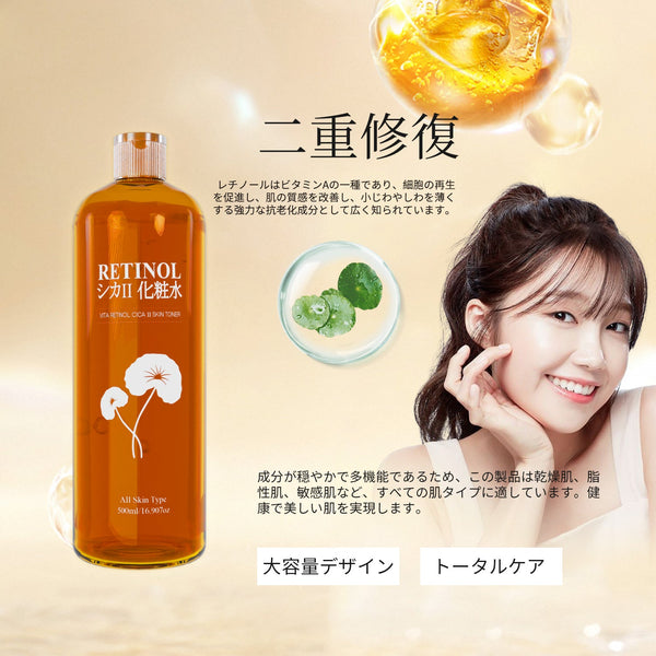 MITOMO <日本製>美肌再生、ヴィータレチノールシカⅡ化粧水【CCSA00002-D-500】