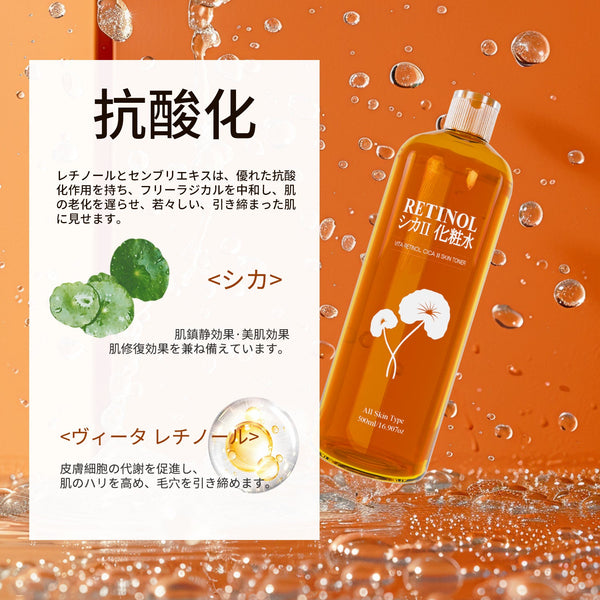 MITOMO <日本製>美肌再生、ヴィータレチノールシカⅡ化粧水【CCSA00002-D-500】