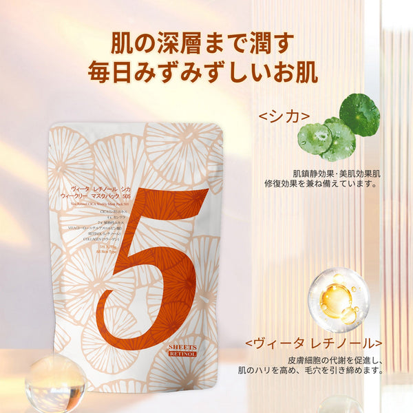 若々しい肌に導くヴィータ レチノール シカ ウィークリー マスクパック 505<日本製＞【CCSA00505-D-075】