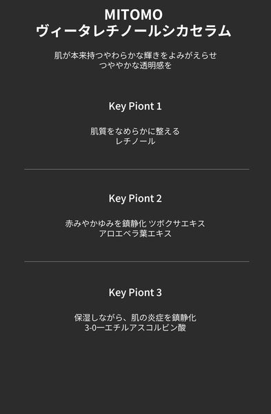 <日本製＞美容液 レチノール シカ配合 イキイキ肌へ- レチノールとシカで肌再生＆鎮静/ミトモパック/ 【LIMIT-CC050x002】