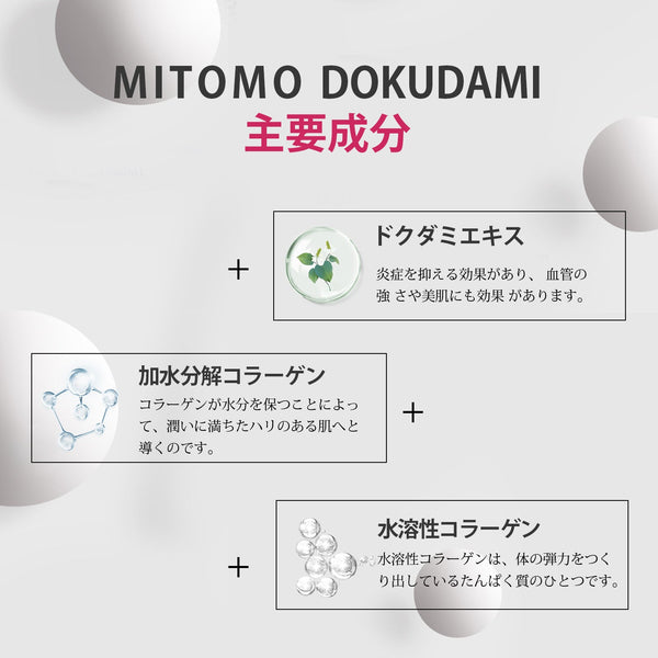 MITOMO <日本製>美肌力を支える！ドクダミ 4本セット/ Dokudamiドクダミ 2種コラーゲン【x1本】+3種ヒアルロン酸【x2本】+5種ペプチド【x1本】 ドクダミ肌荒れ スキンケア 潤い 美容液セラム 4本/ミトモパック/【TMDD00001-06-050】