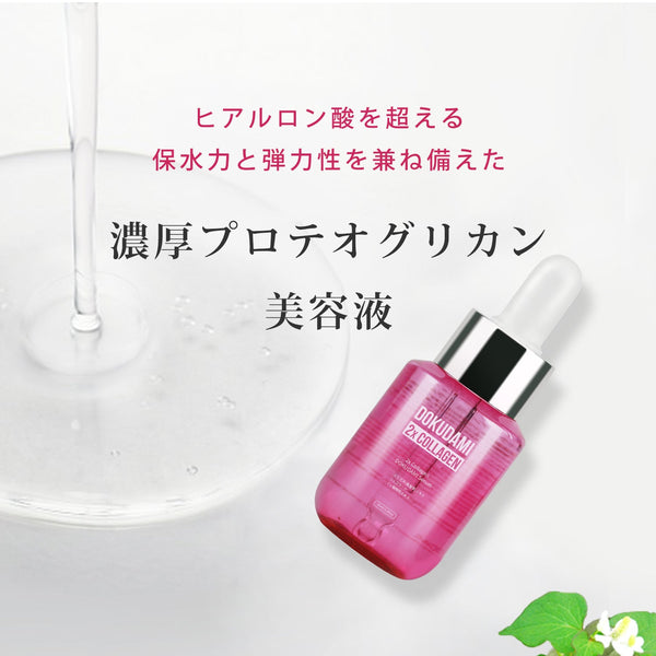 <日本製＞「若々しい肌を保つ！MITOMO 2x コラーゲンドクダミ セラム」- 日本製の高品質で肌のハリと潤いをサポート/ミトモパック/【DDSS00001-A-050】