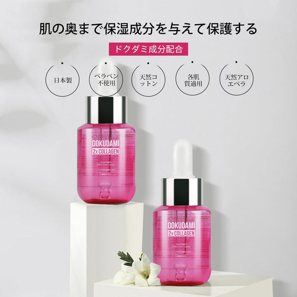 <日本製＞「若々しい肌を保つ！MITOMO 2x コラーゲンドクダミ セラム」- 日本製の高品質で肌のハリと潤いをサポート/ミトモパック/【DDSS00001-A-050】