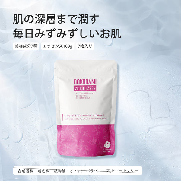 美肌の秘訣！MITOMO コラーゲンドクダミ ウィークリー マスクパック7 /ミトモパック/ 【DDSA00001-A-100】
