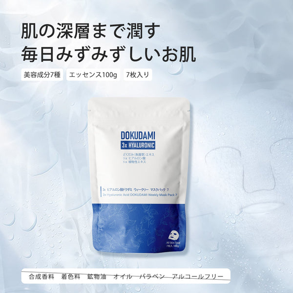 週間使用ヒアルロン酸ドクダミマスク7枚セット- 潤いとハリを取り戻す！/ミトモパック/【DDSA00001-B-100】