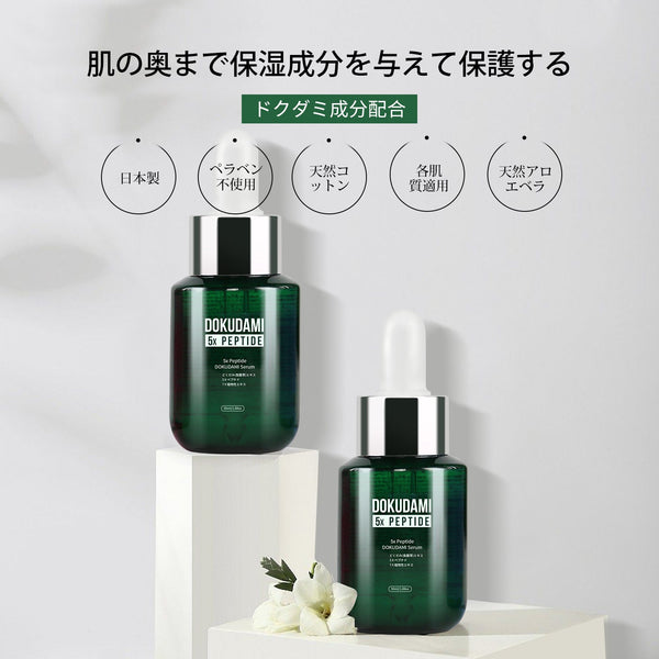 <日本製＞ペプチドドクダミ セラム - 豊かな栄養で美しい肌へ/ミトモパック/【DDSS00001-C-050】