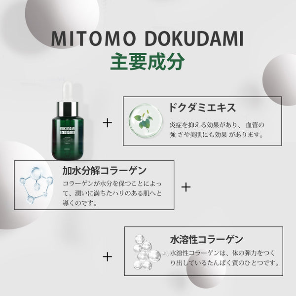 MITOMO <日本製>美肌力を引き出す！ドクダミ 5種ペプチドセラム - 肌荒れに悩む女性におすすめ/ミトモパック/【TMDD00001-03-050】