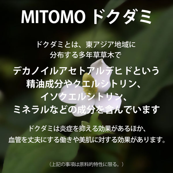 若々しい輝きを取り戻す! MITOMO ペプチドドクダミ マスクパック 7枚入り /ミトモパック/【DDSA00001-C-100】