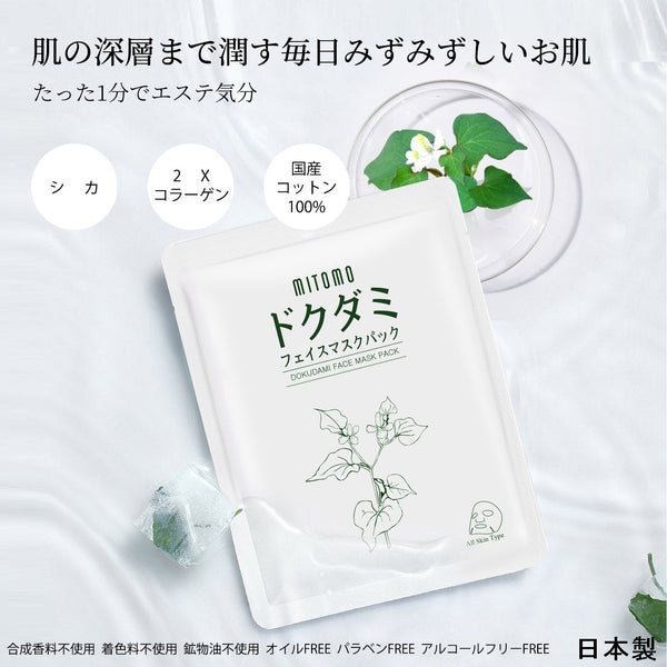 MITOMO <日本製>ドクダミフェイスマスクパック- 豊富なドクダミエキスで肌を満たす！透明感を引き出す毎日のスキンケアアイテム/ミトモパック/【DMSS00001-A-027】