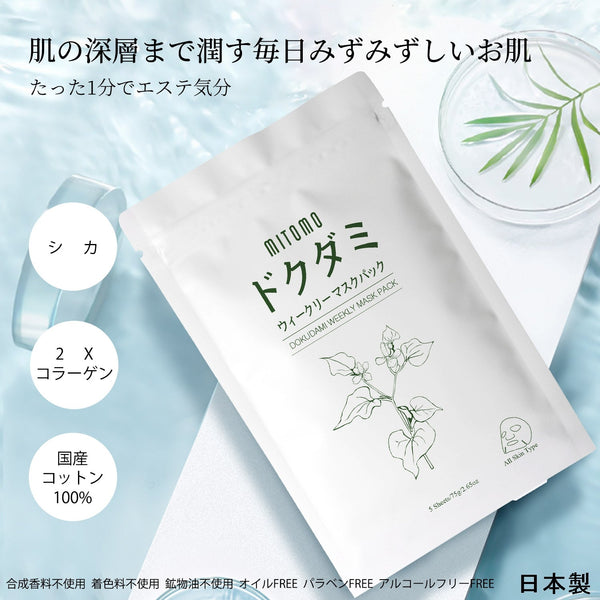 MITOMO <日本製>ドクダミ ウィークリー マスクパック- 深層保湿でしっとり潤い！肌をリフレッシュ/ミトモパック/【DMSA00001-A-075】