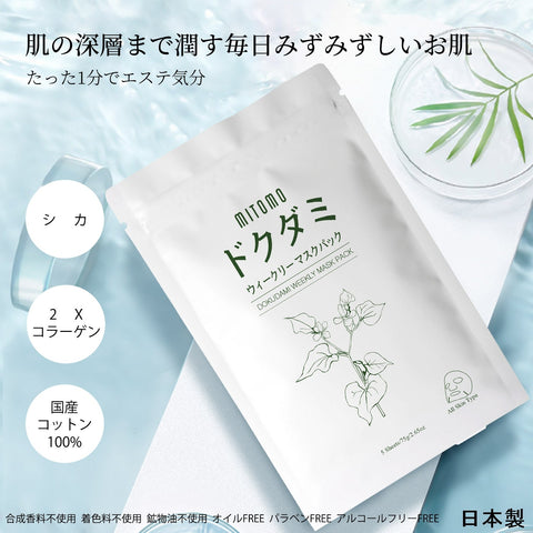 MITOMO  <日本製＞　ドクダミ ウィークリー マスクパック- 深層保湿でしっとり潤い！肌をリフレッシュ！【DMSA00001-A-075】