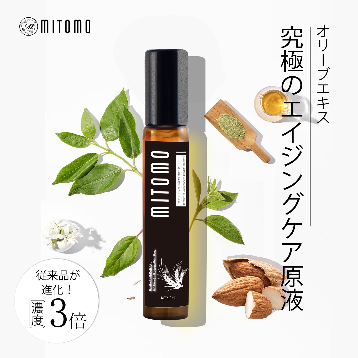 MITOMO 日本製アンズ果実エキススキンケア 潤い 保湿 フアンペアボトル10mlエキス【EXSA00001-09-010】