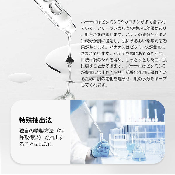 MITOMO 日本製バナナ果実エキススキンケア 潤い 保湿 フアンペアボトル10mlエキス【EXSA00001-16-010】