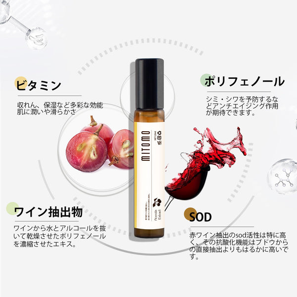 MITOMO 日本製ワインエキススキンケア 潤い 保湿 フアンペアボトル10mlエキス【EXSA00001-24-010】