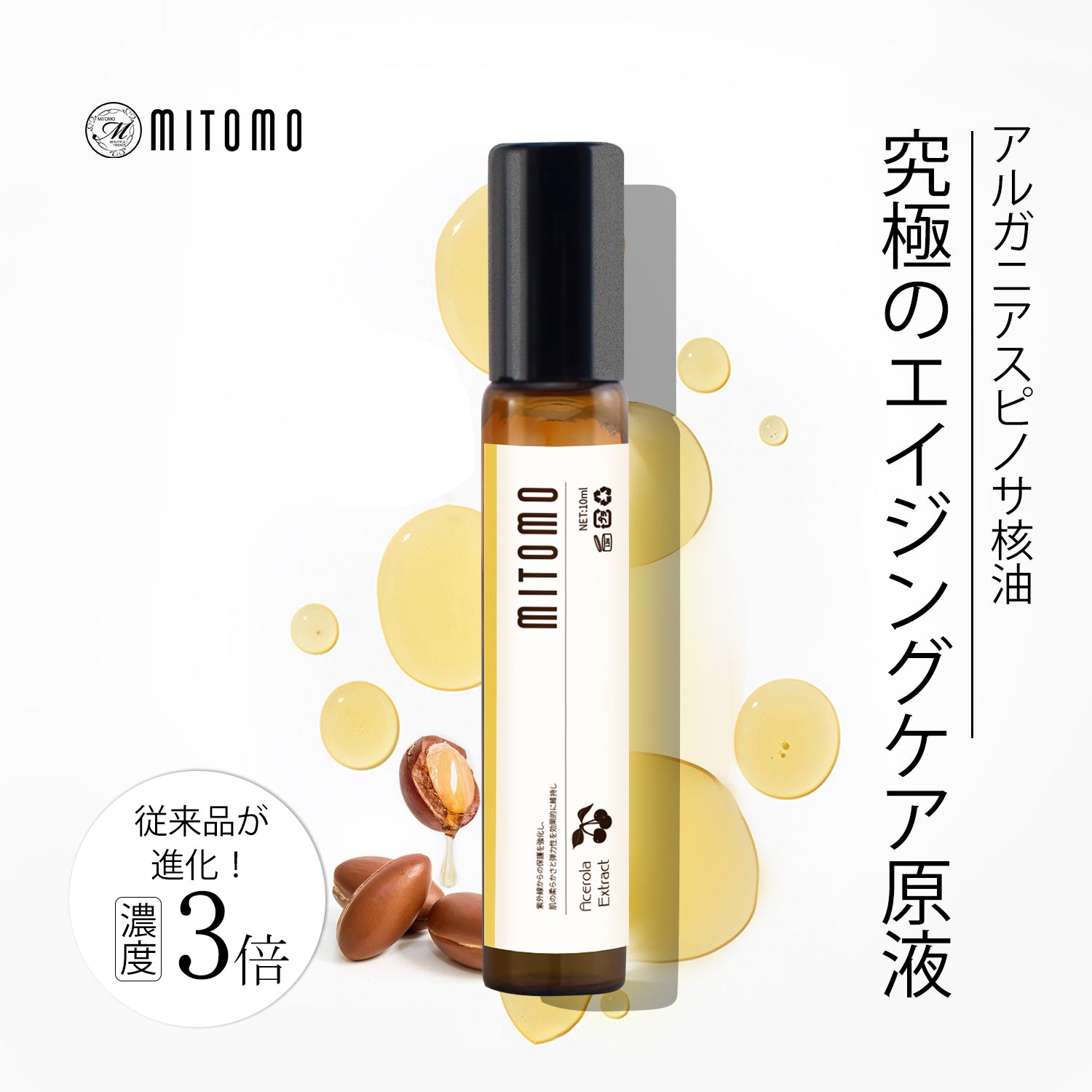 MITOMO 日本製アルガニアスピノサ核油スキンケア 潤い 保湿 フアンペアボトル10mlエキス【EXSA00001-25-010】