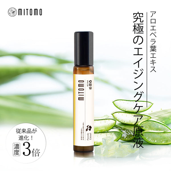 MITOMO 日本製アロエベラ葉エキススキンケア 潤い 保湿 フアンペアボトル10mlエキス【EXSA00002-03-010】