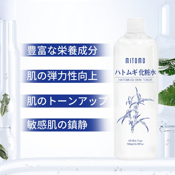 MITOMO <日本製>化粧水/潤い溢れる美肌へ導く、ハトムギ化粧水/ 500ML/ミトモパック/【HMSS00001-A-500】