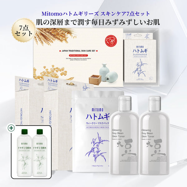 MITOMO <日本製> 究極のスキンケアセット！Mitomoハトムギリーズ スキンケア7点セット/ミトモパック/【HMSET-12】