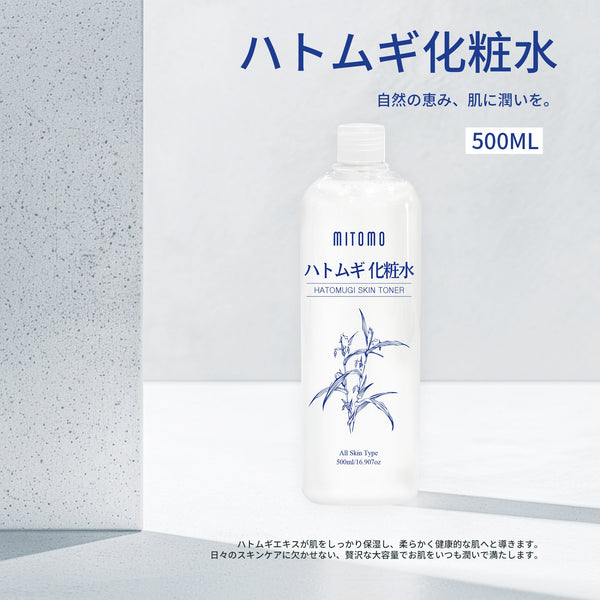 MITOMO <日本製>化粧水/潤い溢れる美肌へ導く、ハトムギ化粧水/ 500ML/ミトモパック/【HMSS00001-A-500】