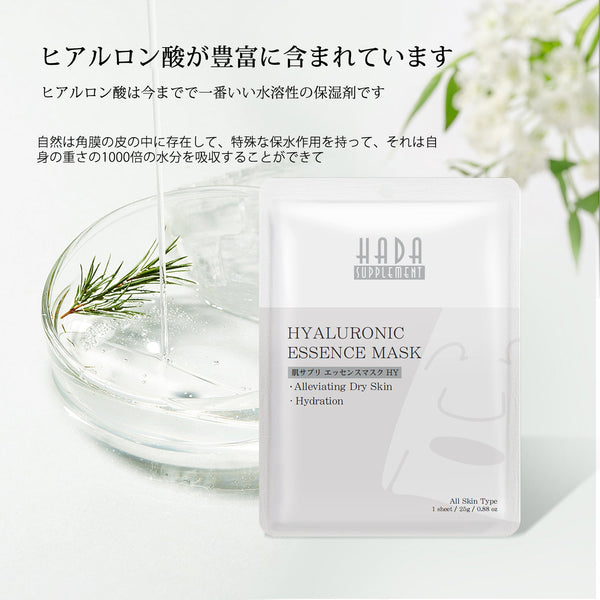 美肌フェイスマスクセット：肌荒れ改善&潤い補給- 日本製高品質スキンケア製品<日本製＞【TKHS00303-B-016】
