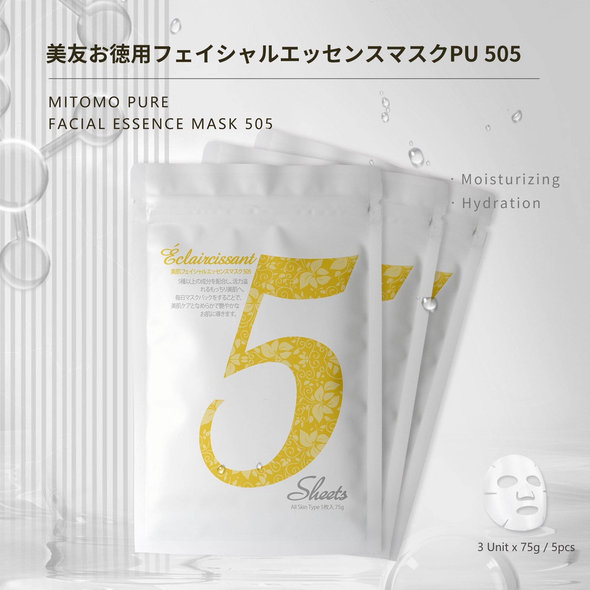 美肌の秘訣！肌サプリ お徳用美肌ARGAN OILフェイシャルエッセンスマスク PU 505（パック/5回分X3）<日本製＞ 【HSSA00505-C-5x003】