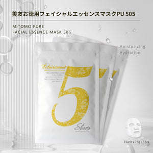 美肌の秘訣！肌サプリ お徳用美肌ARGAN OILフェイシャルエッセンスマスク PU 505（パック/5回分X3）<日本製＞ 【HSSA00505-C-5x003】
